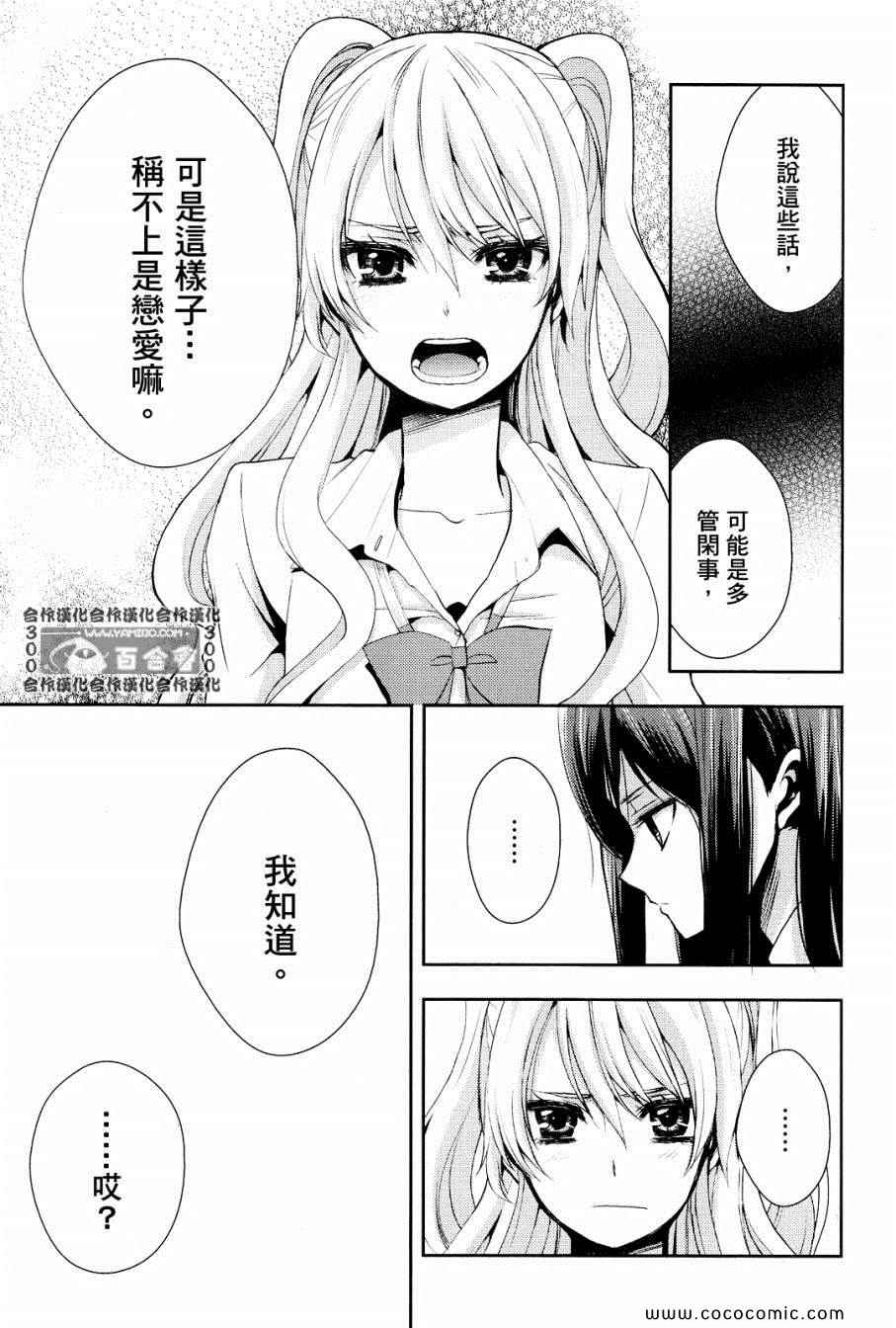 《citrus+》漫画最新章节第2话免费下拉式在线观看章节第【23】张图片