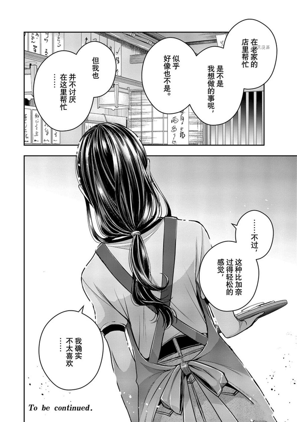 《citrus+》漫画最新章节第31话 试看版免费下拉式在线观看章节第【14】张图片