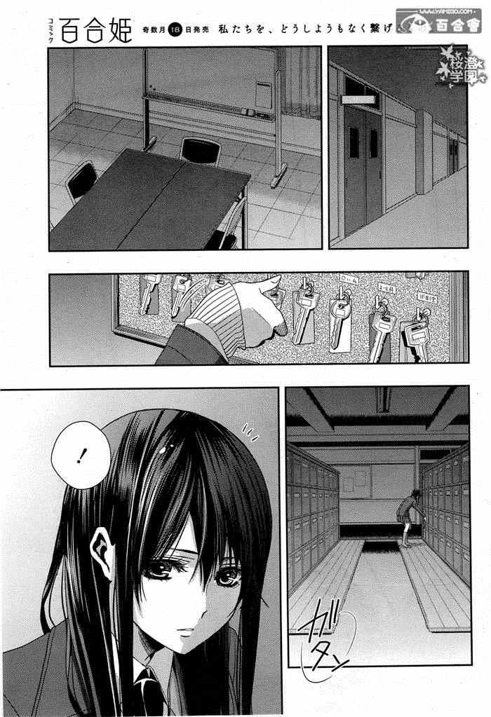 《citrus+》漫画最新章节第11话免费下拉式在线观看章节第【25】张图片