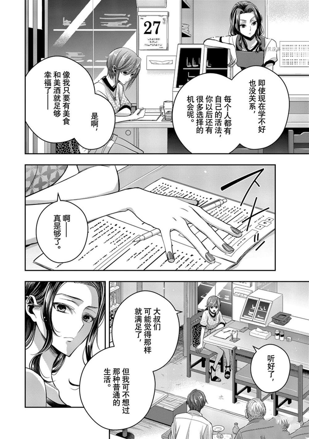 《citrus+》漫画最新章节第31话 试看版免费下拉式在线观看章节第【8】张图片