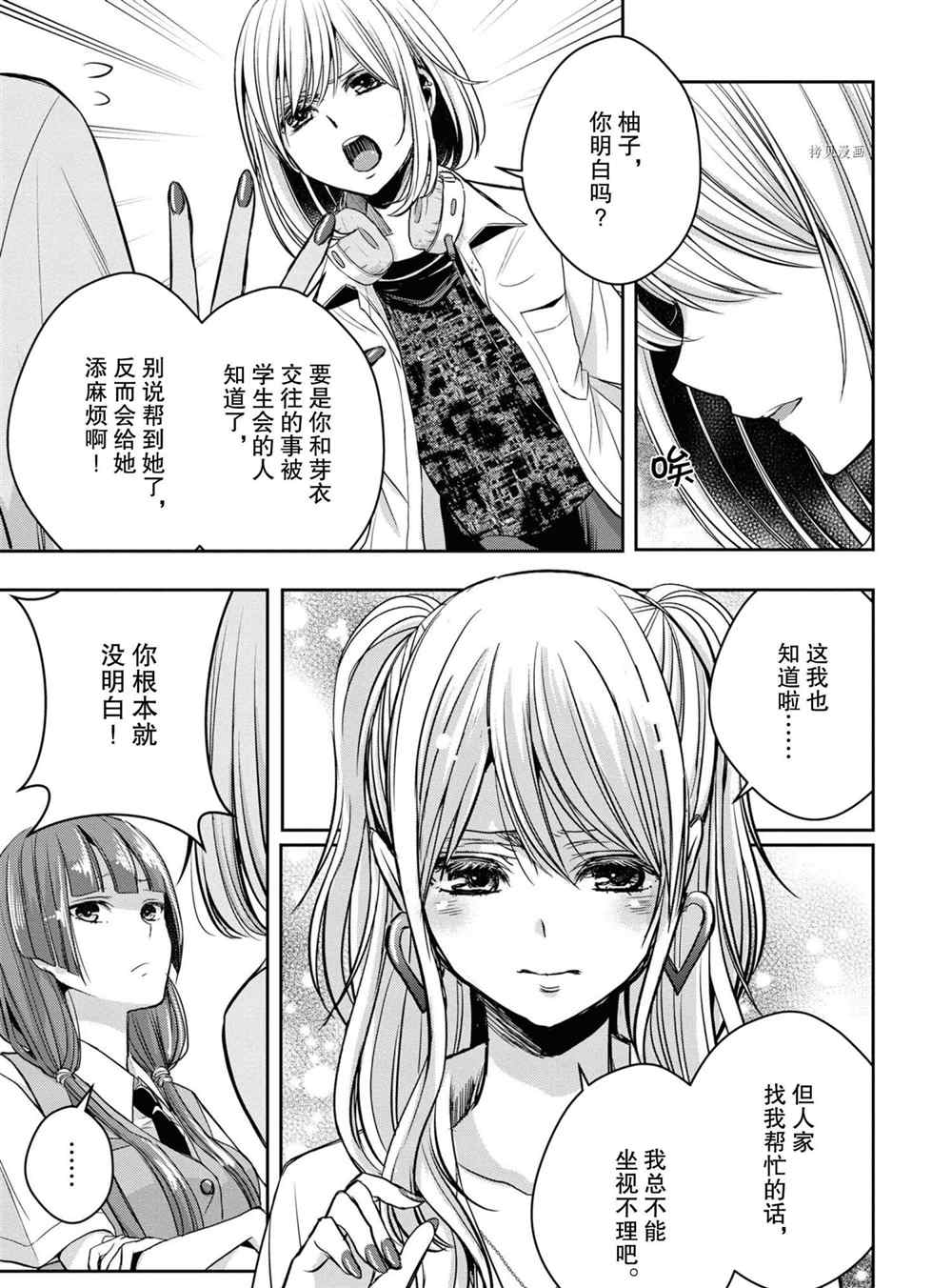 《citrus+》漫画最新章节第12话 试看版免费下拉式在线观看章节第【17】张图片