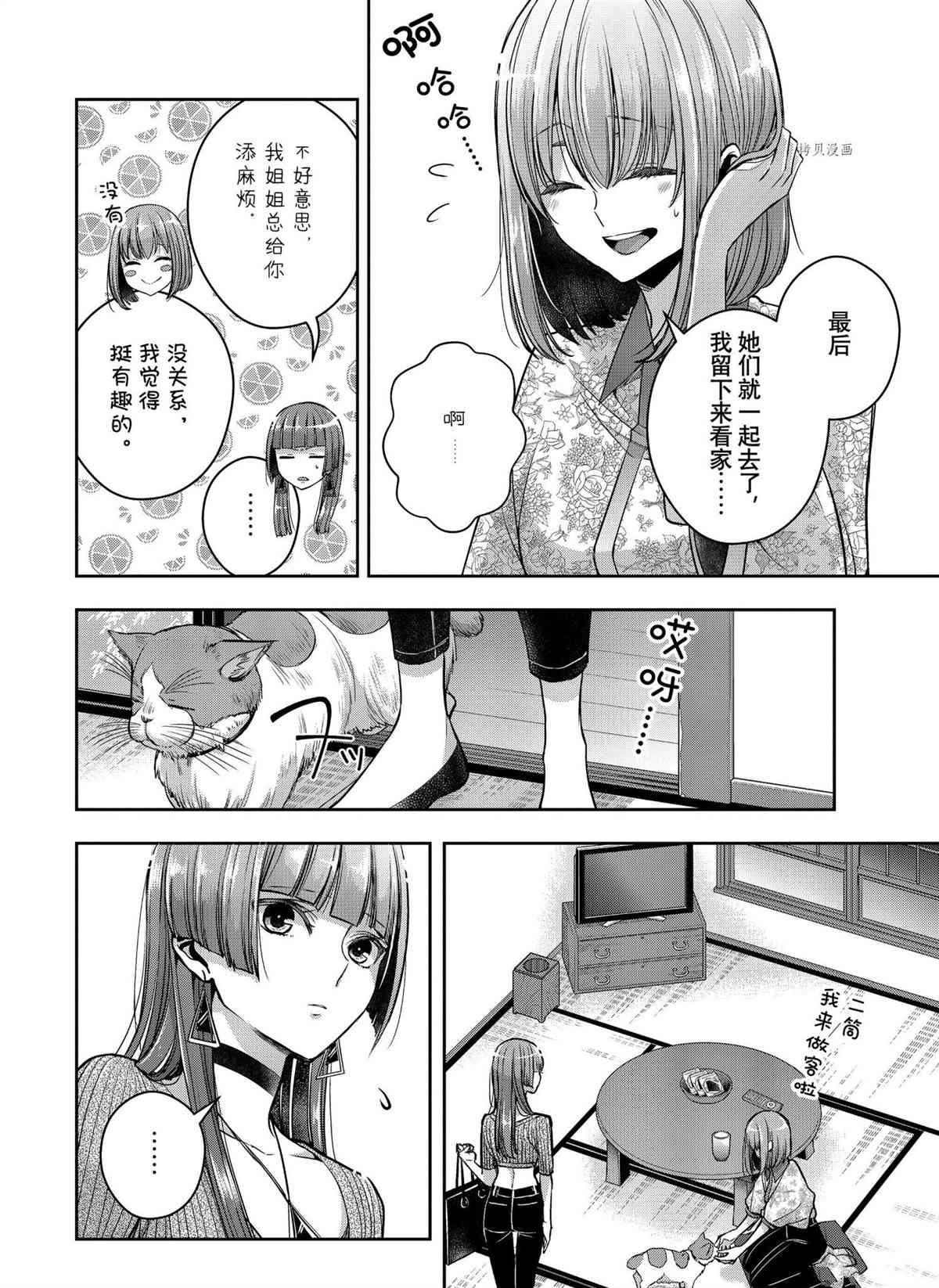 《citrus+》漫画最新章节第29话 试看版免费下拉式在线观看章节第【2】张图片