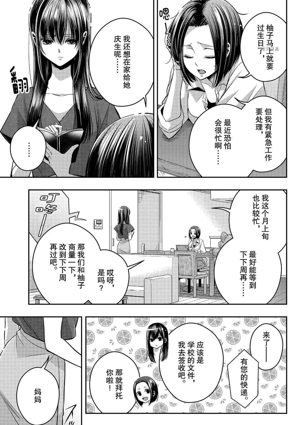 《citrus+》漫画最新章节第23话 试看版免费下拉式在线观看章节第【6】张图片