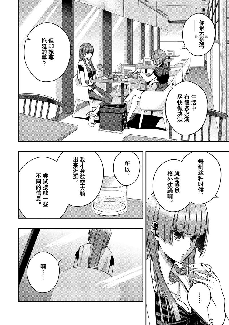 《citrus+》漫画最新章节第34话 试看版免费下拉式在线观看章节第【6】张图片