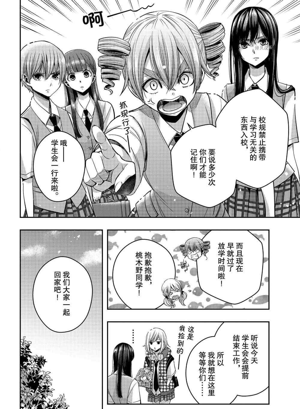 《citrus+》漫画最新章节第21话 试看版免费下拉式在线观看章节第【6】张图片