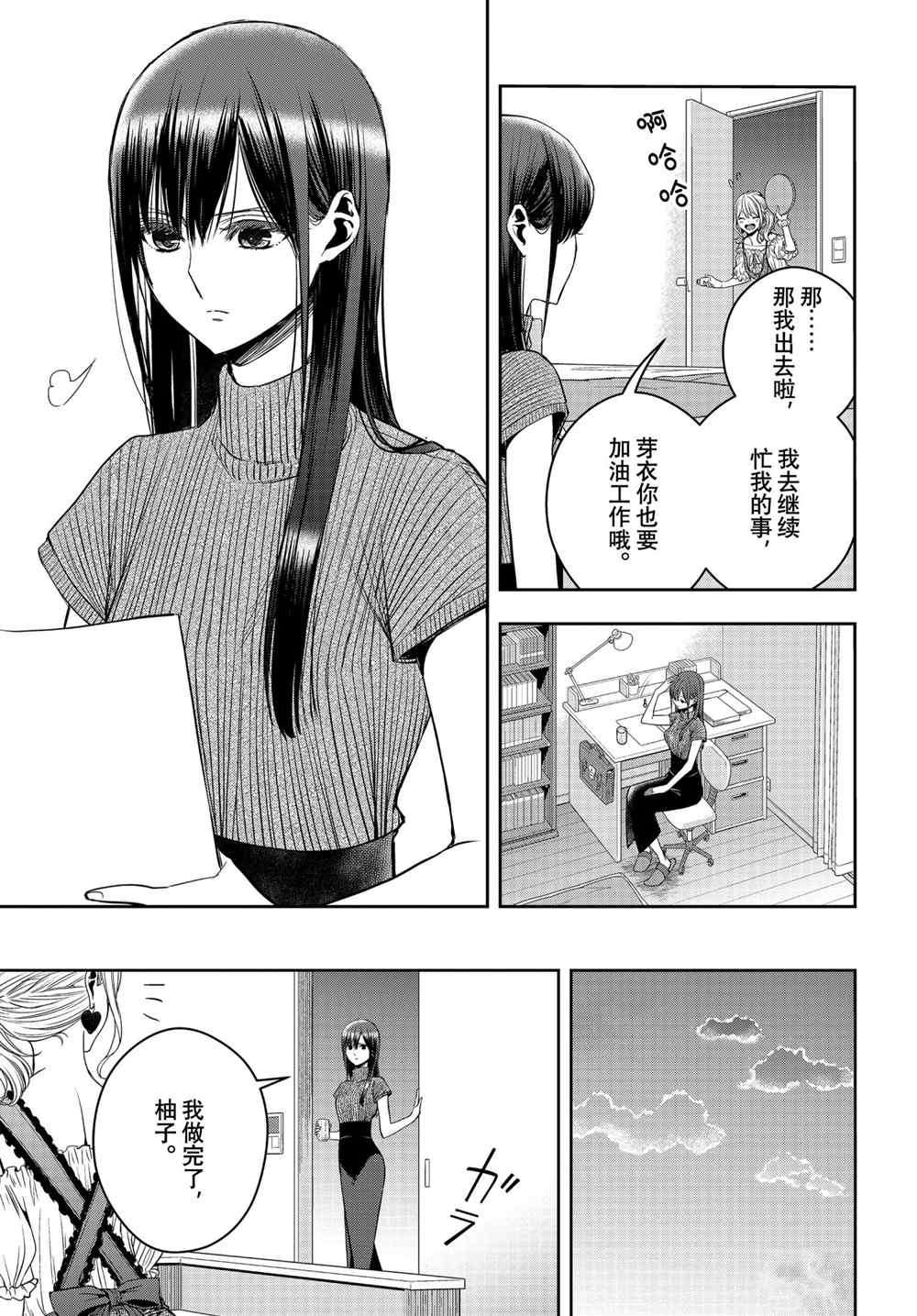 《citrus+》漫画最新章节第27话 试看版免费下拉式在线观看章节第【13】张图片