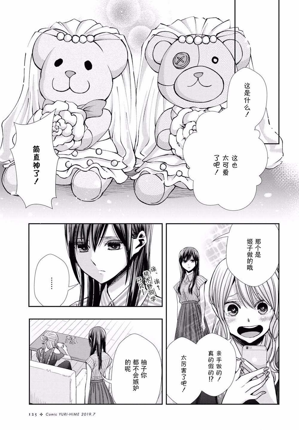 《citrus+》漫画最新章节第6话免费下拉式在线观看章节第【15】张图片