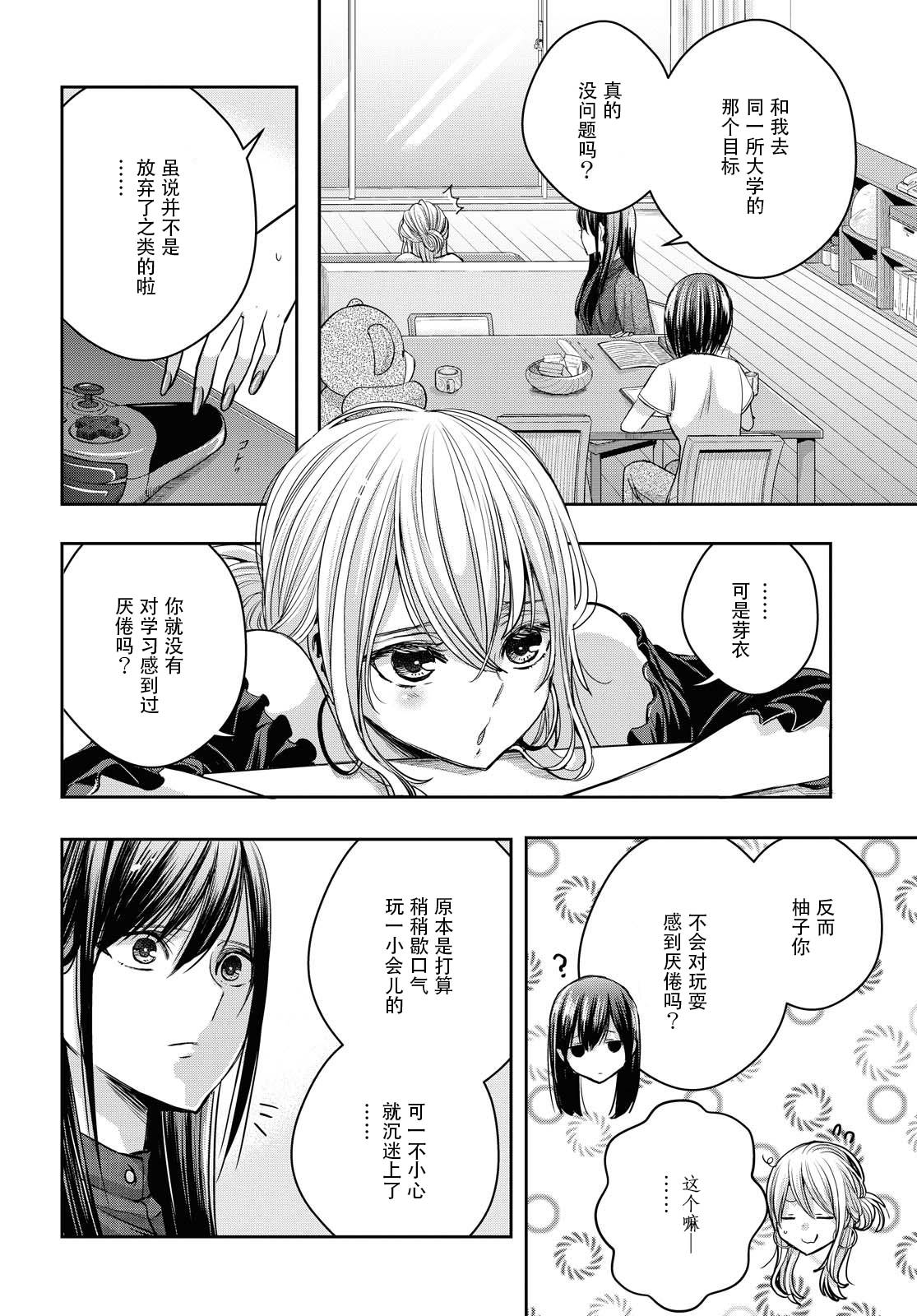 《citrus+》漫画最新章节番外01免费下拉式在线观看章节第【5】张图片