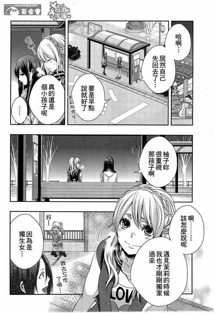 《citrus+》漫画最新章节第11话免费下拉式在线观看章节第【4】张图片