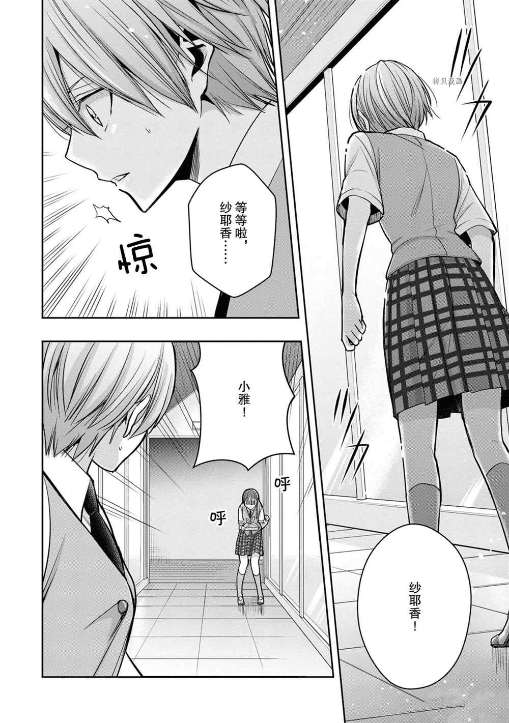 《citrus+》漫画最新章节第13话 试看版免费下拉式在线观看章节第【6】张图片