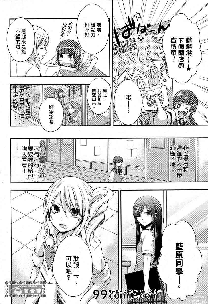 《citrus+》漫画最新章节第3话免费下拉式在线观看章节第【6】张图片