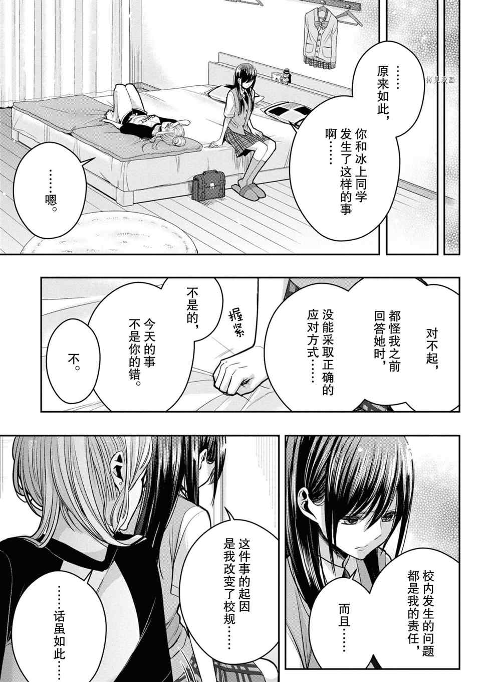 《citrus+》漫画最新章节第13话 试看版免费下拉式在线观看章节第【11】张图片