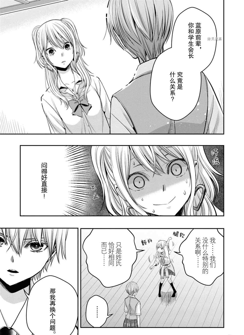 《citrus+》漫画最新章节第12话 试看版免费下拉式在线观看章节第【23】张图片