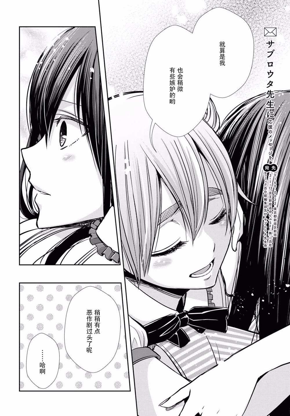 《citrus+》漫画最新章节第6话免费下拉式在线观看章节第【12】张图片