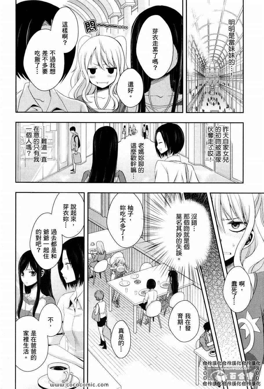 《citrus+》漫画最新章节第2话免费下拉式在线观看章节第【4】张图片