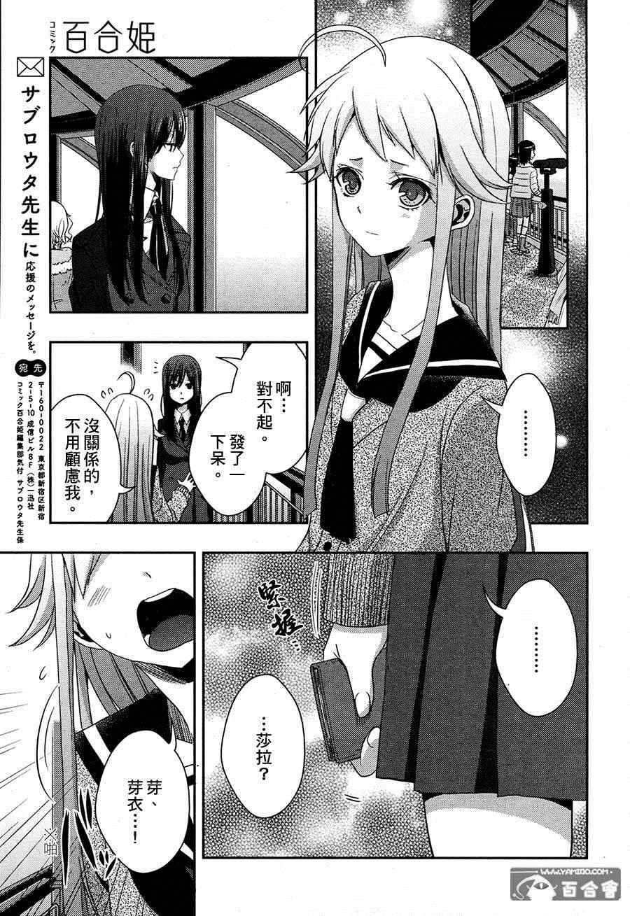 《citrus+》漫画最新章节第15话免费下拉式在线观看章节第【34】张图片