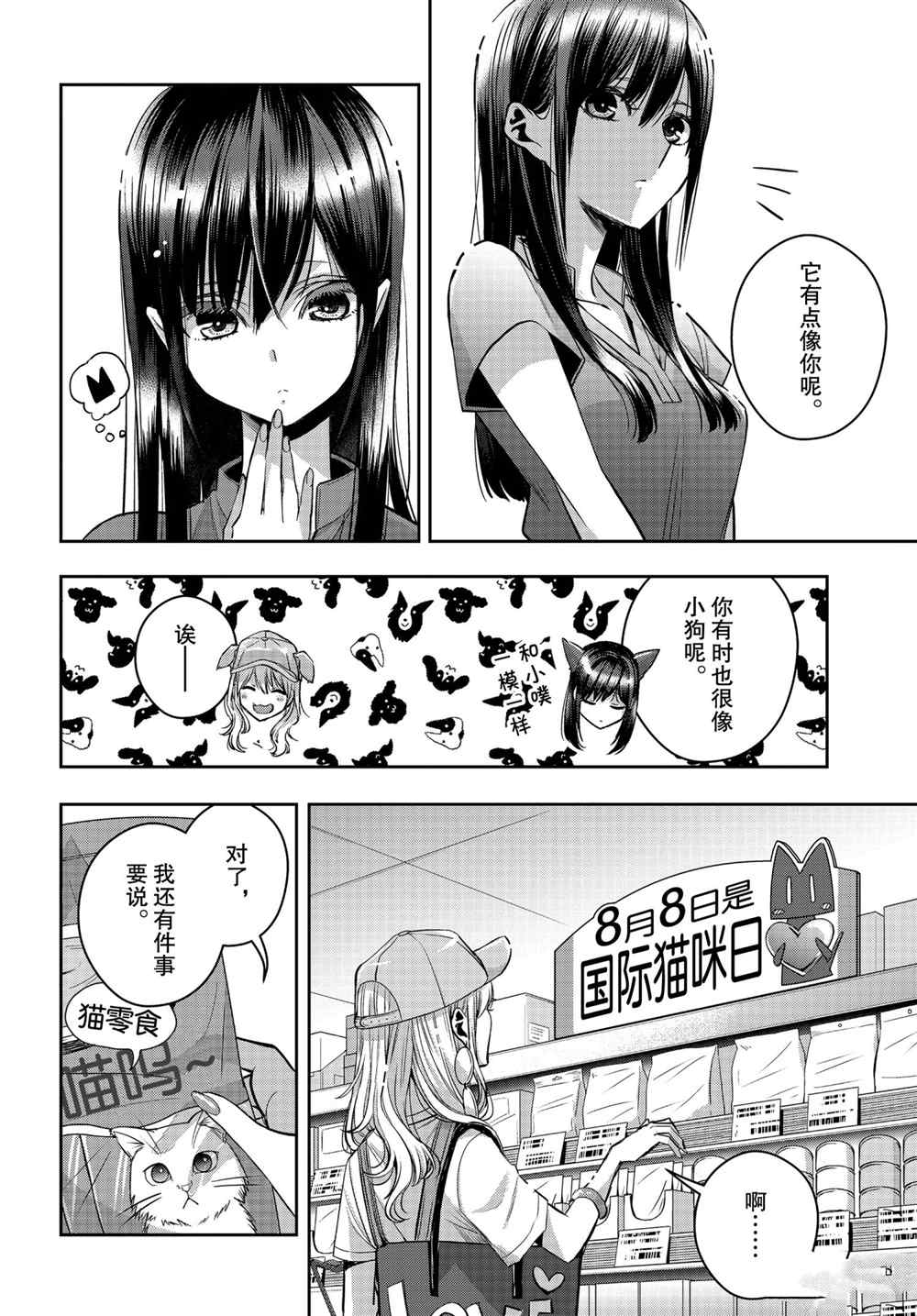 《citrus+》漫画最新章节第25话 试看版免费下拉式在线观看章节第【12】张图片