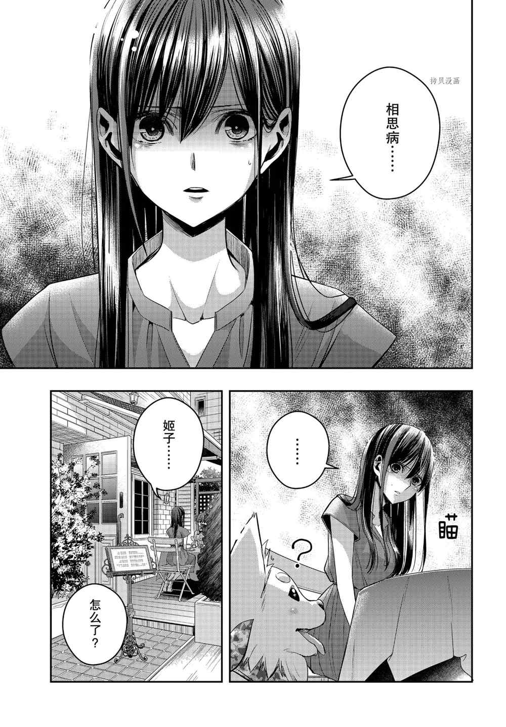 《citrus+》漫画最新章节第24话 试看版免费下拉式在线观看章节第【7】张图片