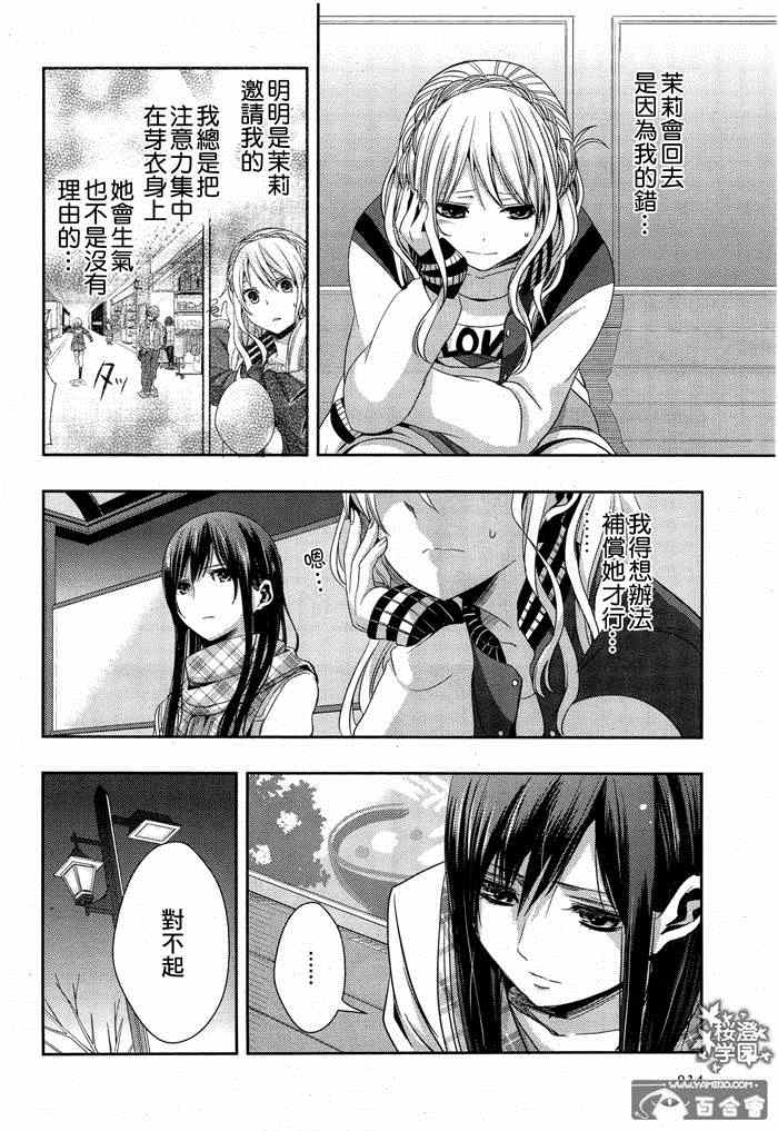 《citrus+》漫画最新章节第11话免费下拉式在线观看章节第【6】张图片