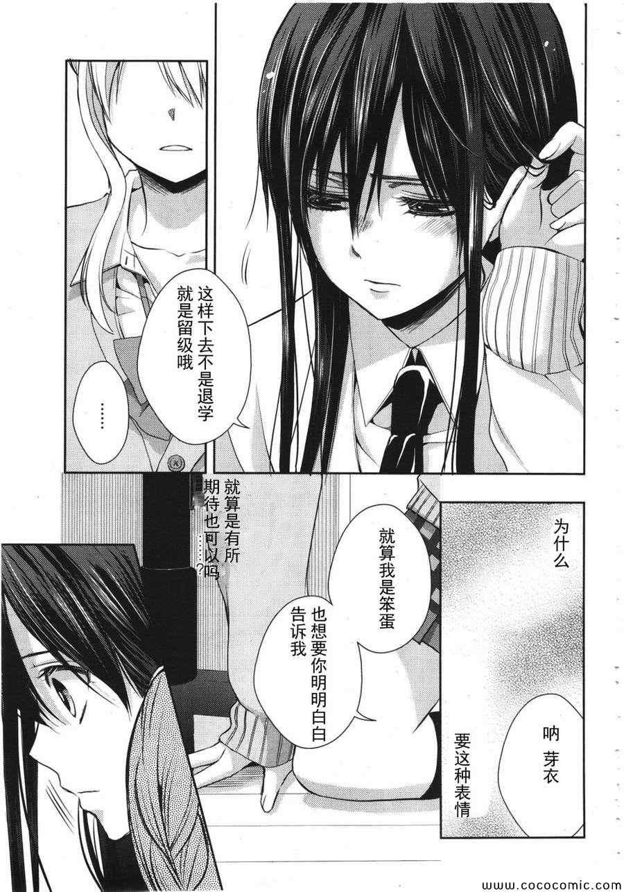 《citrus+》漫画最新章节第9话免费下拉式在线观看章节第【3】张图片