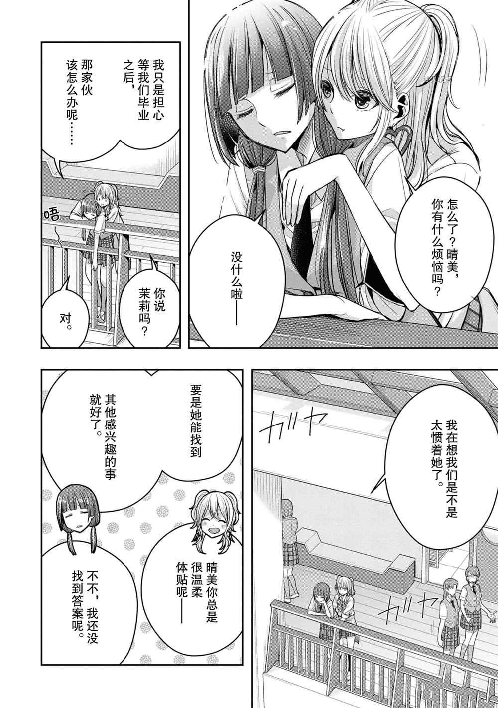 《citrus+》漫画最新章节第12话 试看版免费下拉式在线观看章节第【12】张图片