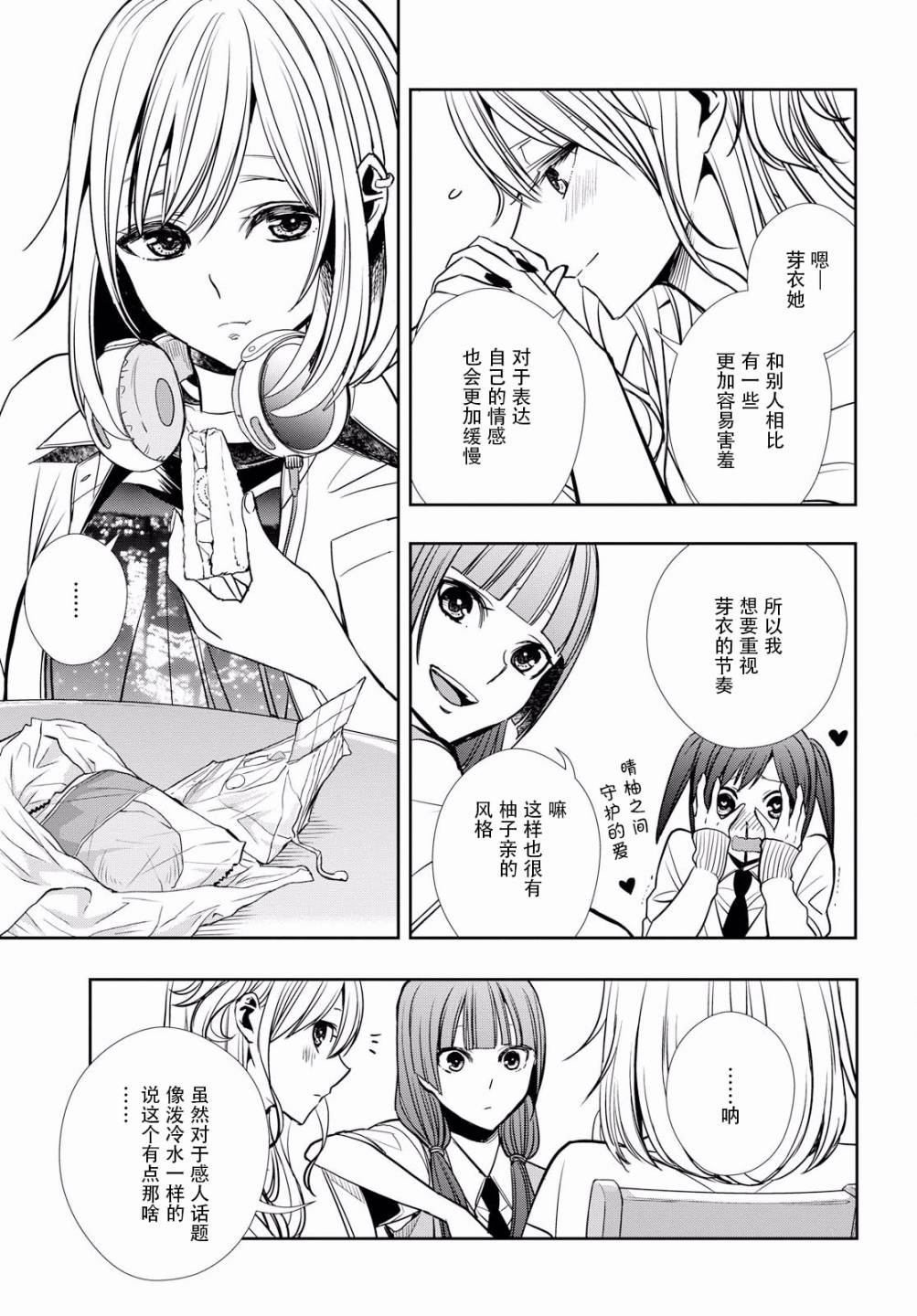 《citrus+》漫画最新章节第8话免费下拉式在线观看章节第【15】张图片