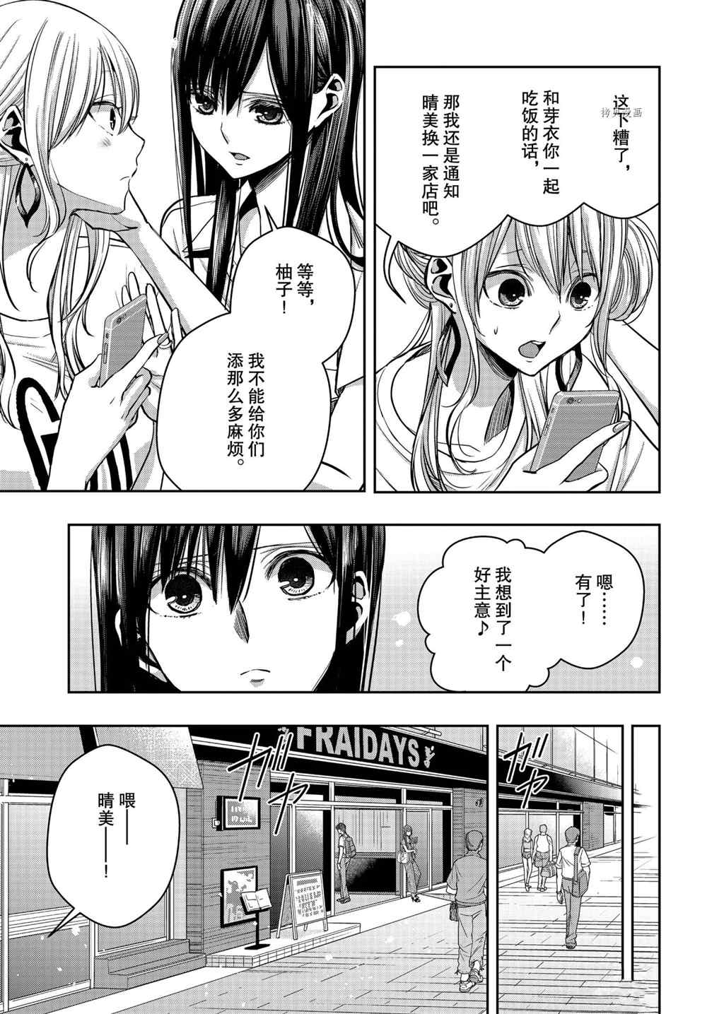 《citrus+》漫画最新章节第17话 试看版免费下拉式在线观看章节第【8】张图片