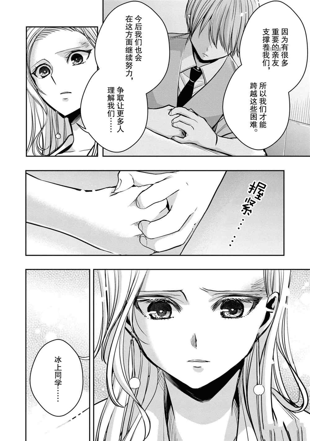 《citrus+》漫画最新章节第14话 试看版免费下拉式在线观看章节第【20】张图片