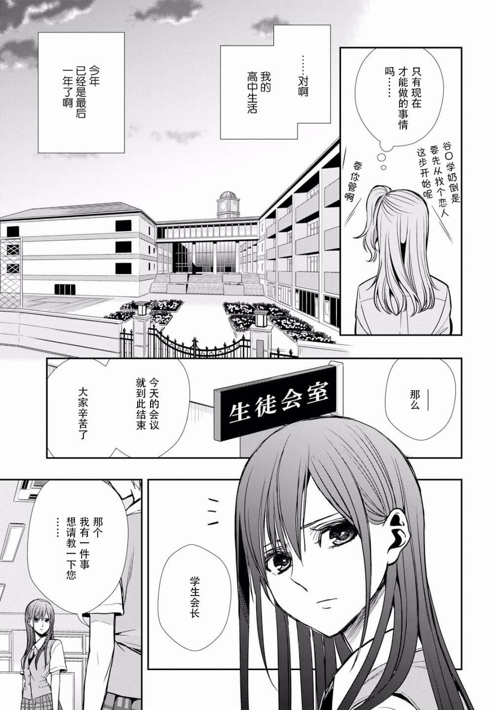 《citrus+》漫画最新章节第8话免费下拉式在线观看章节第【17】张图片