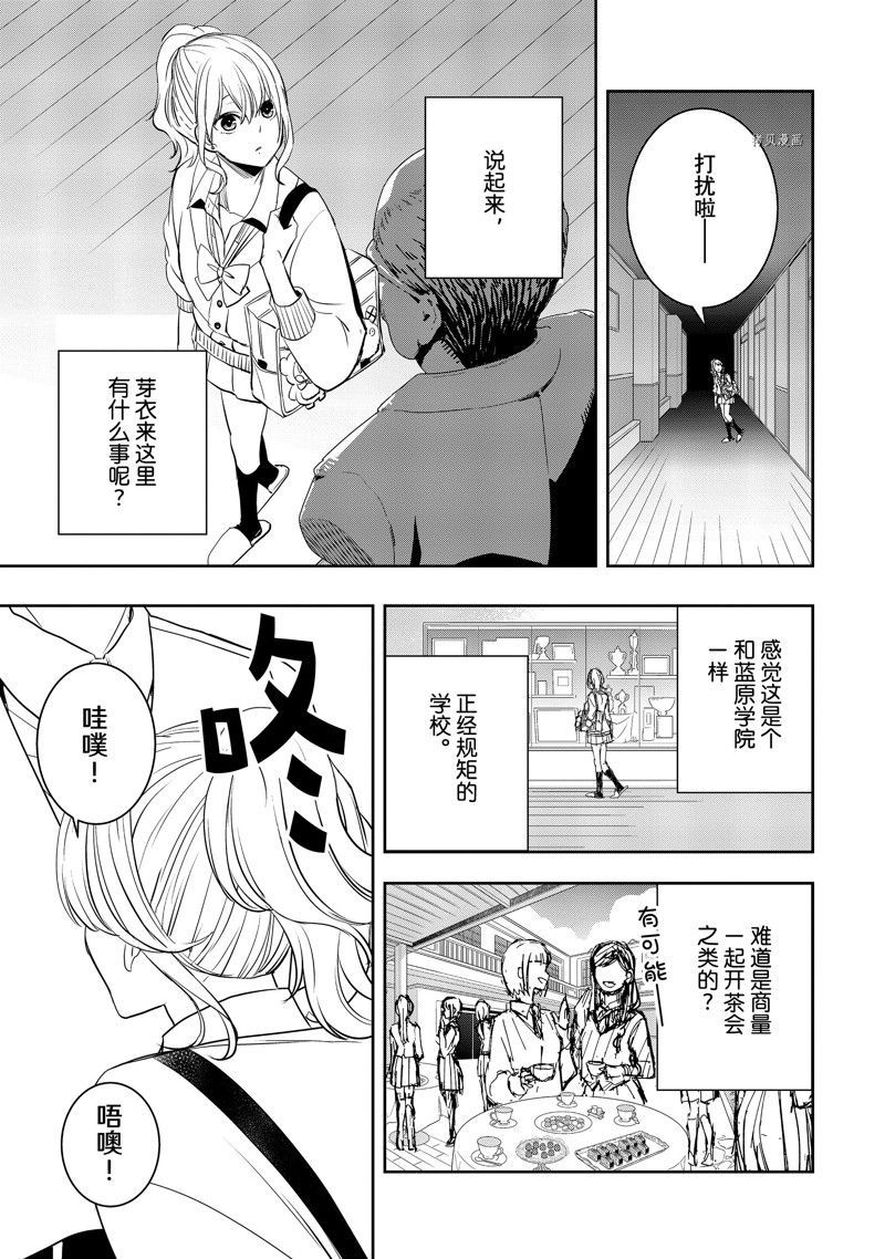 《citrus+》漫画最新章节第36话 试看版免费下拉式在线观看章节第【16】张图片