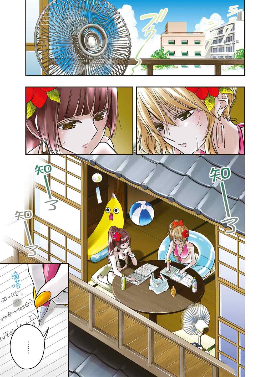 《citrus+》漫画最新章节第23话 试看版免费下拉式在线观看章节第【1】张图片