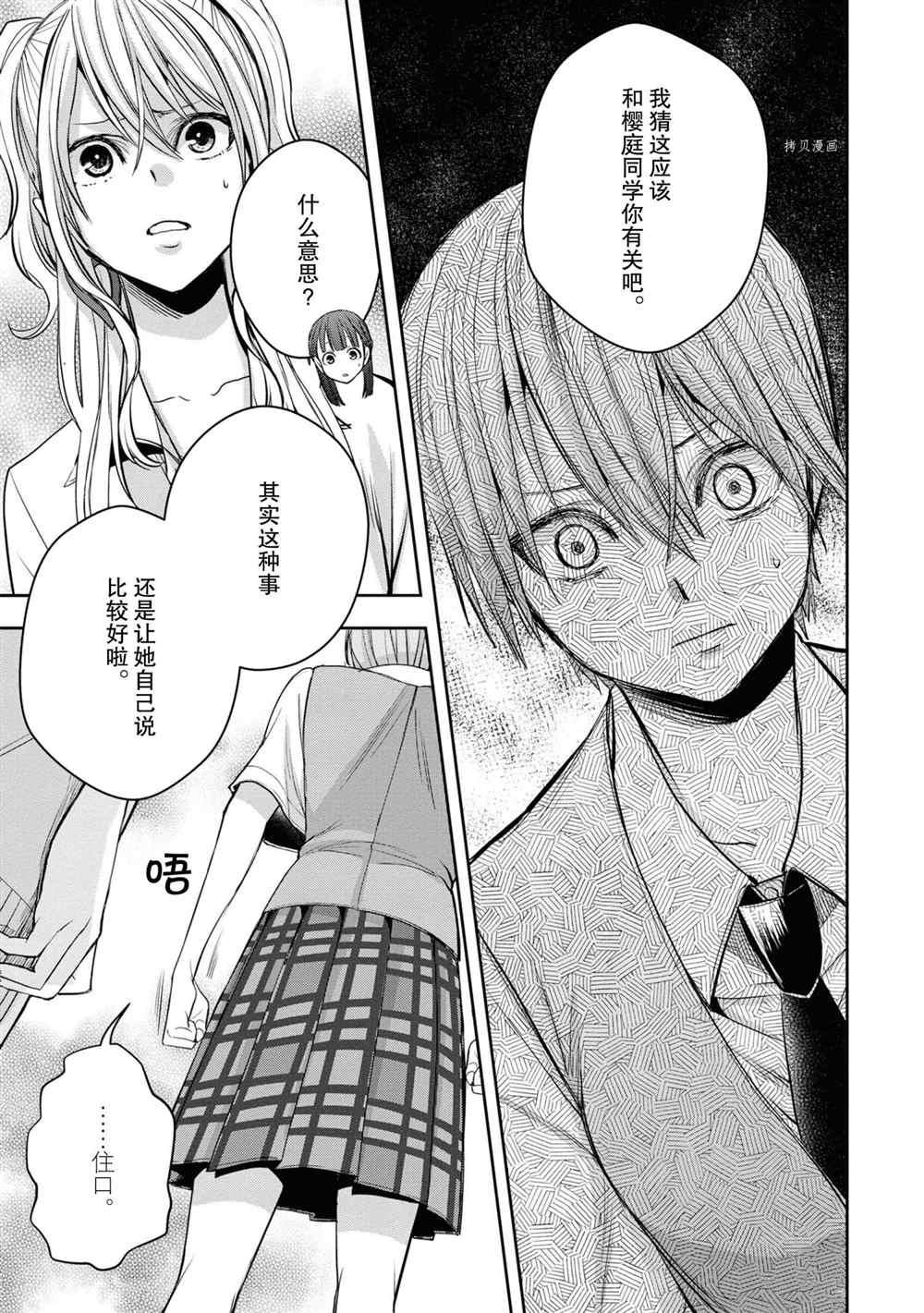 《citrus+》漫画最新章节第12话 试看版免费下拉式在线观看章节第【33】张图片