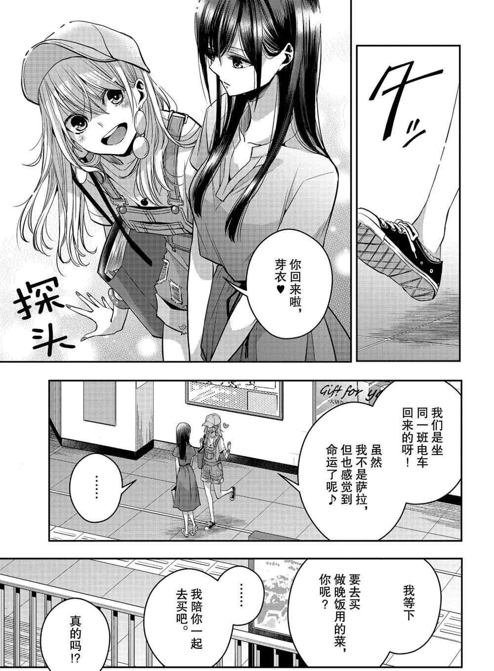 《citrus+》漫画最新章节第25话 试看版免费下拉式在线观看章节第【9】张图片