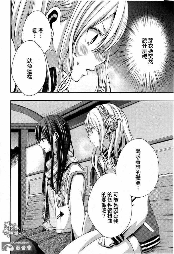 《citrus+》漫画最新章节第11话免费下拉式在线观看章节第【12】张图片