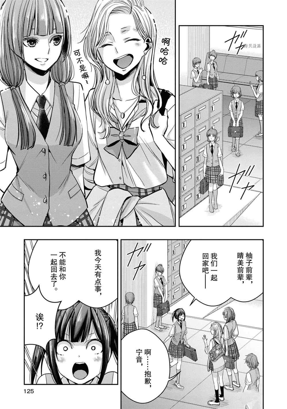 《citrus+》漫画最新章节第14话 试看版免费下拉式在线观看章节第【7】张图片