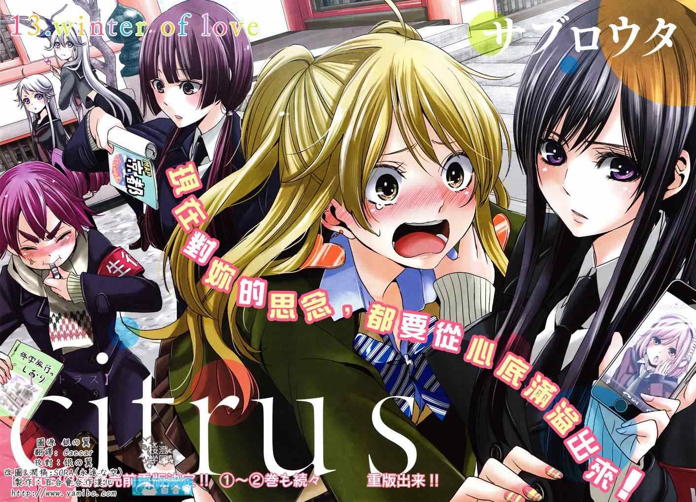 《citrus+》漫画最新章节第13话免费下拉式在线观看章节第【1】张图片