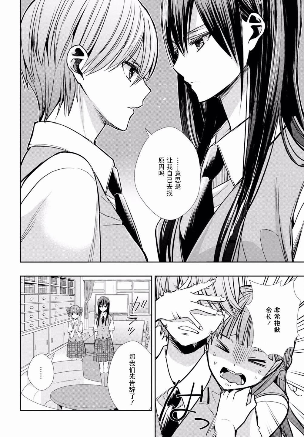 《citrus+》漫画最新章节第8话免费下拉式在线观看章节第【20】张图片