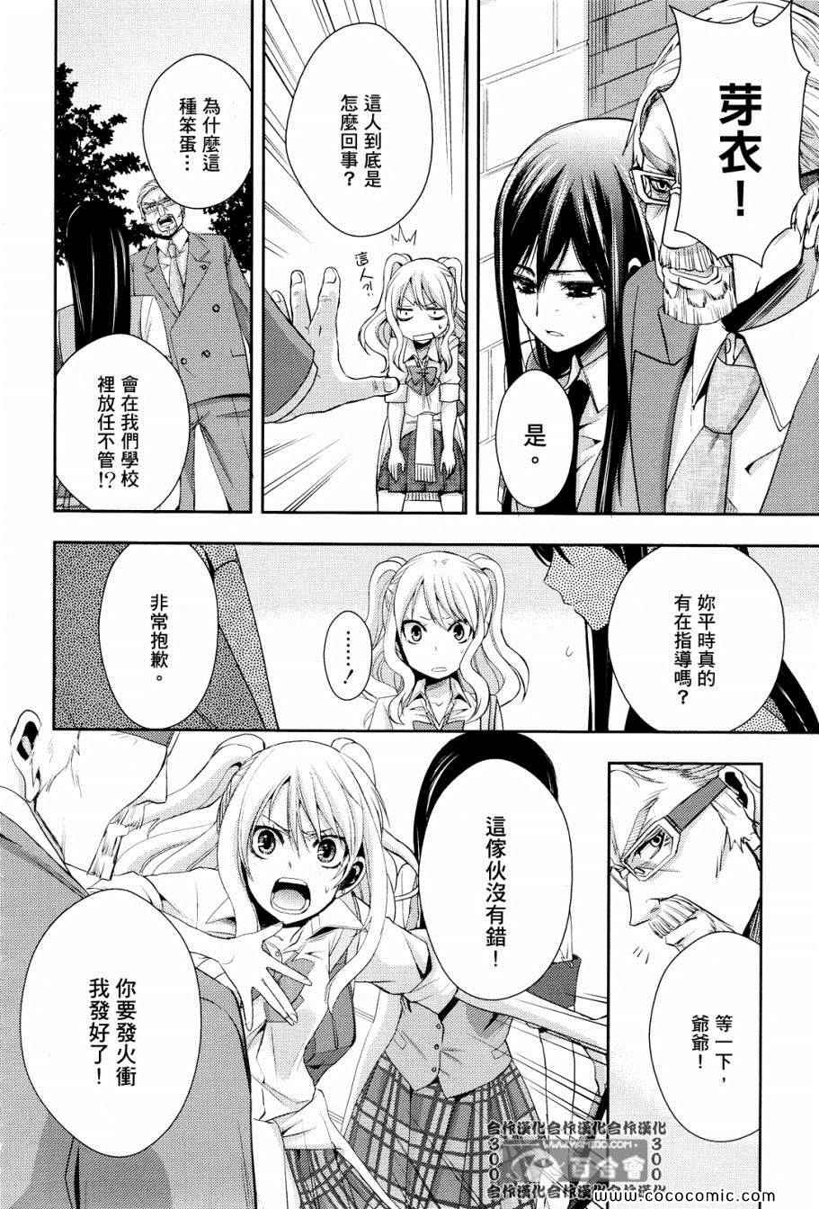 《citrus+》漫画最新章节第2话免费下拉式在线观看章节第【16】张图片