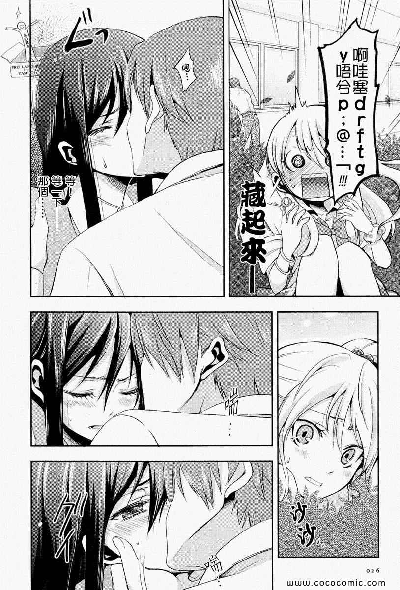 《citrus+》漫画最新章节第1话免费下拉式在线观看章节第【19】张图片