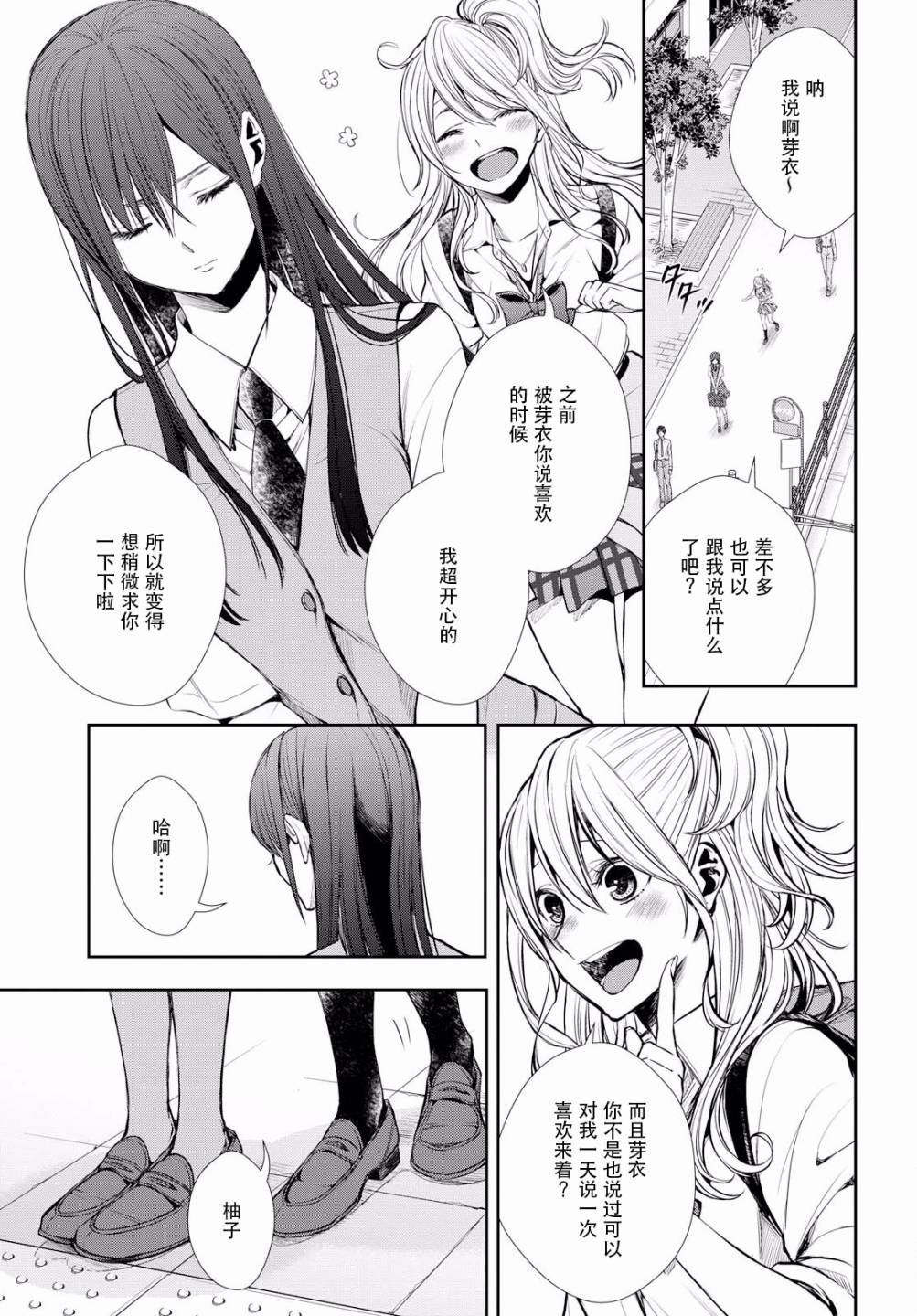 《citrus+》漫画最新章节第8话免费下拉式在线观看章节第【3】张图片