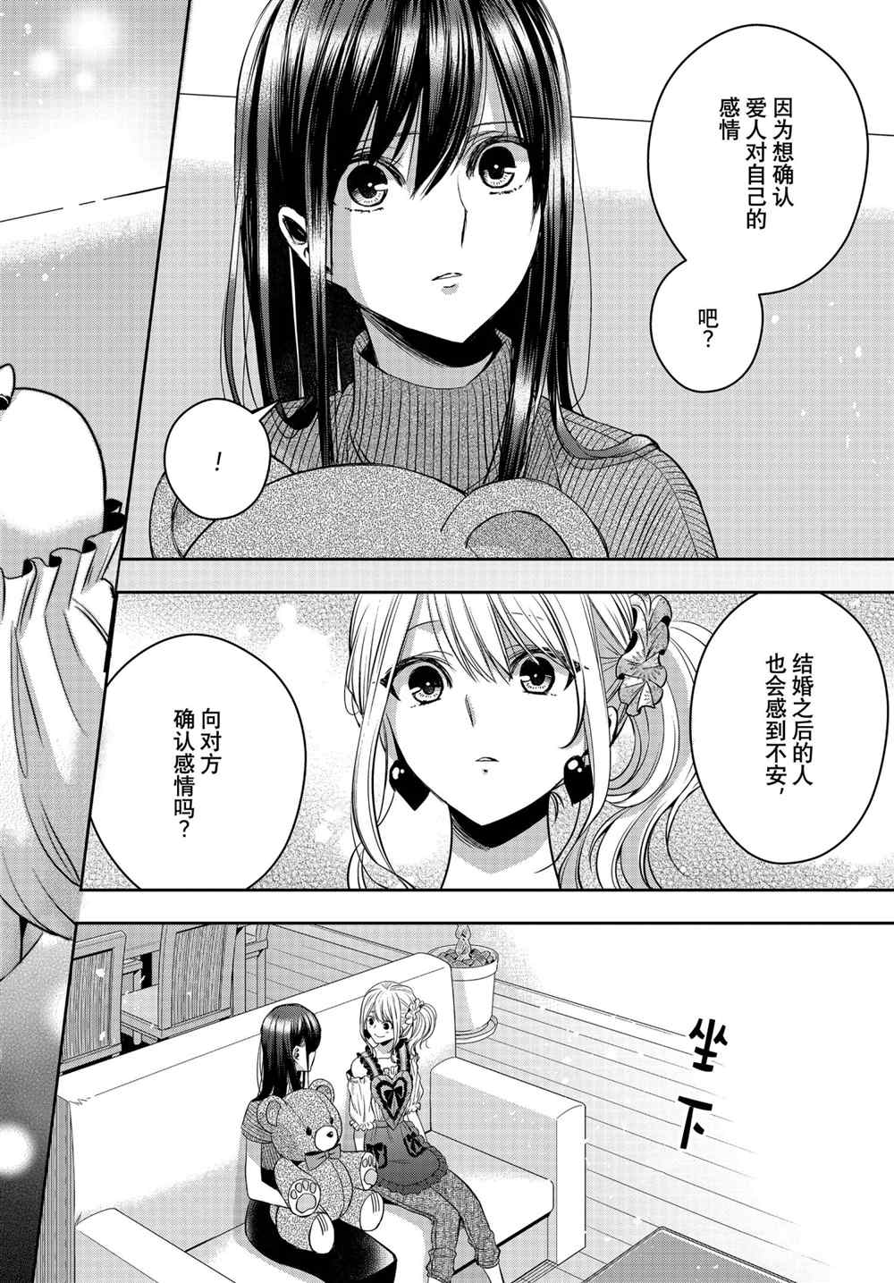 《citrus+》漫画最新章节第27话 试看版免费下拉式在线观看章节第【20】张图片