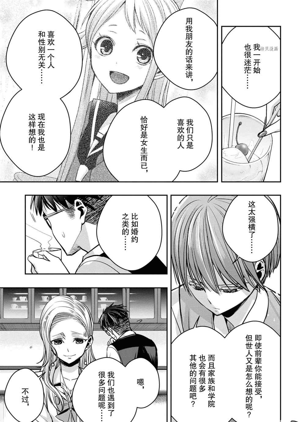 《citrus+》漫画最新章节第14话 试看版免费下拉式在线观看章节第【19】张图片