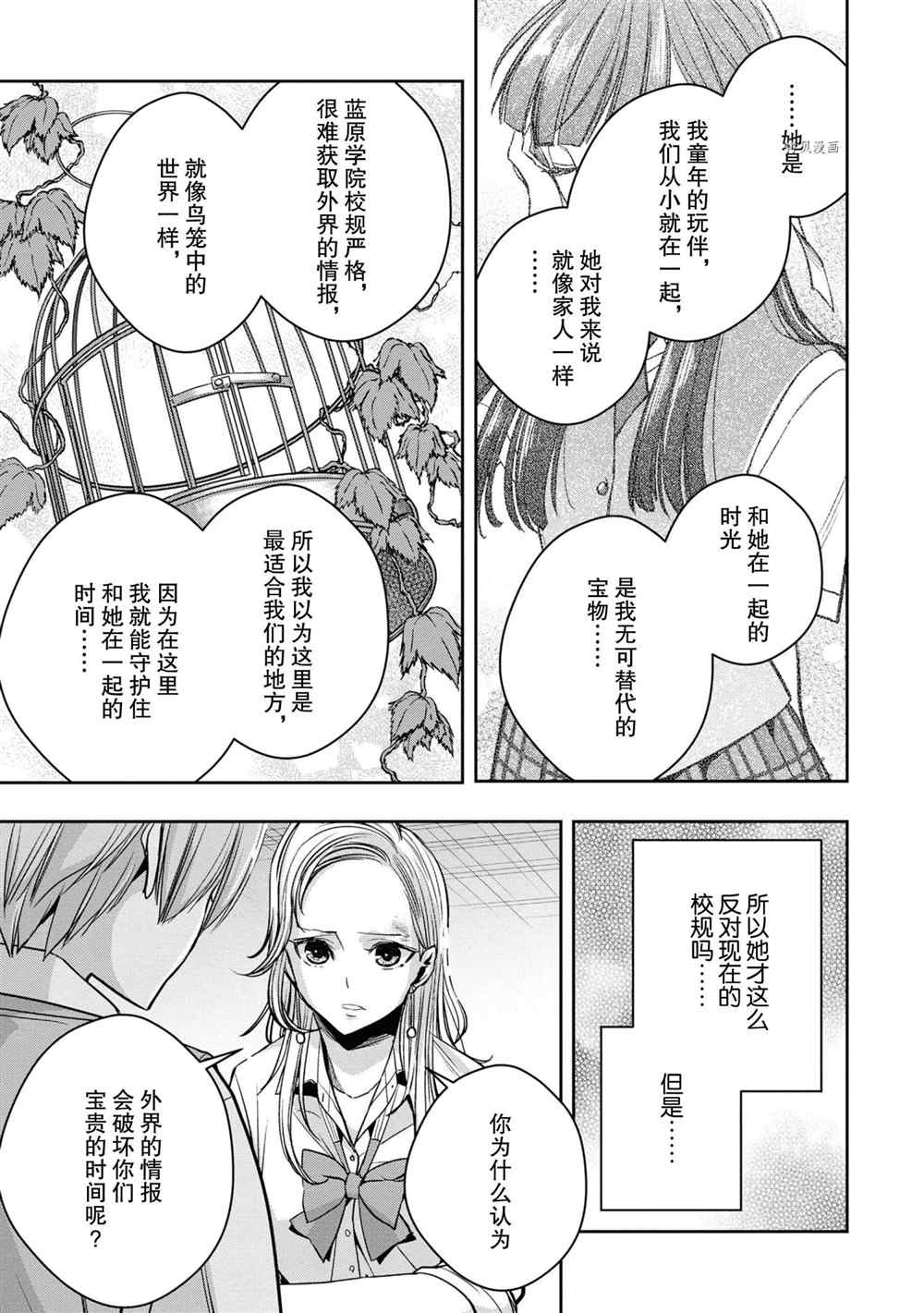 《citrus+》漫画最新章节第14话 试看版免费下拉式在线观看章节第【23】张图片