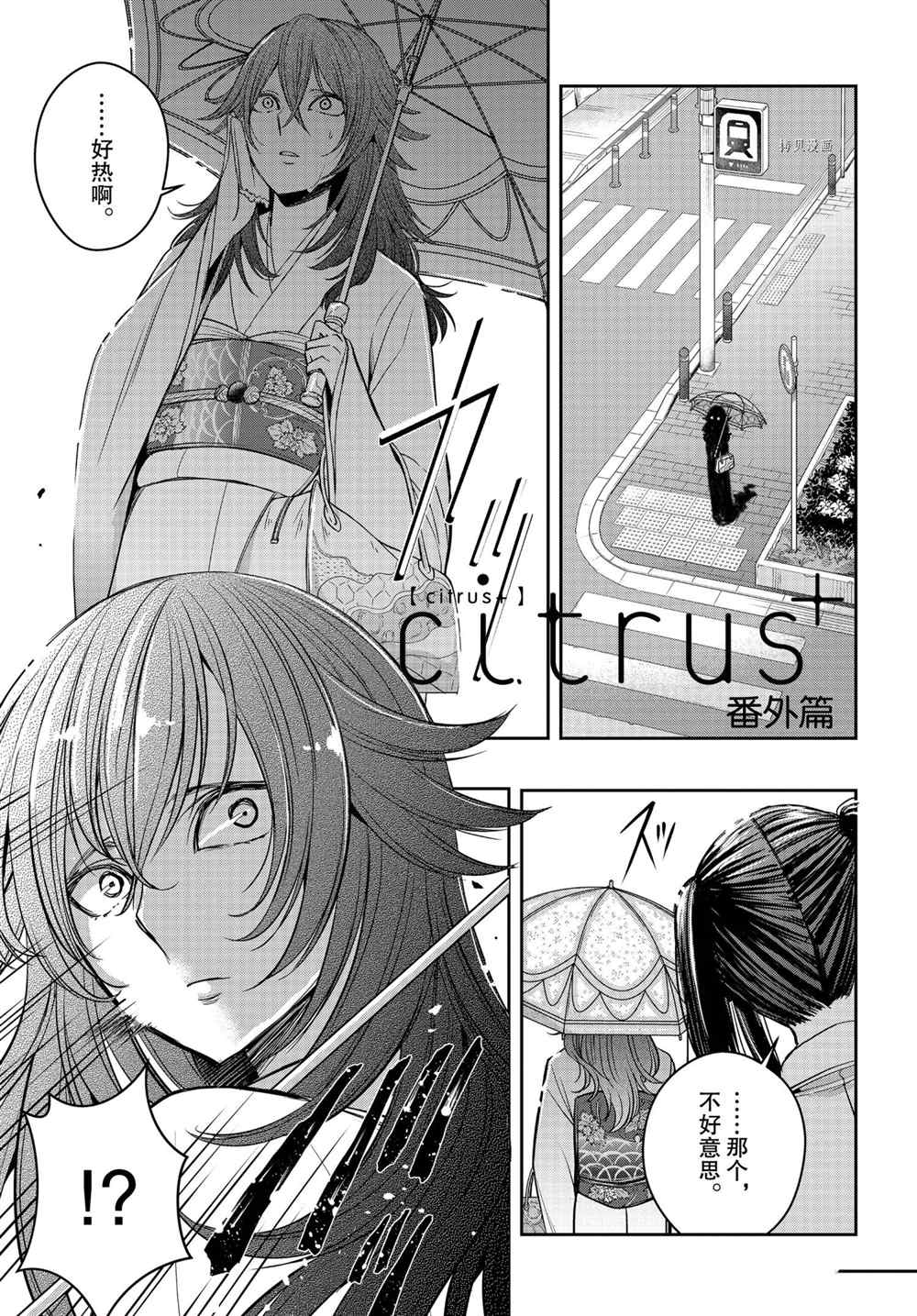 《citrus+》漫画最新章节第16话 试看版免费下拉式在线观看章节第【1】张图片