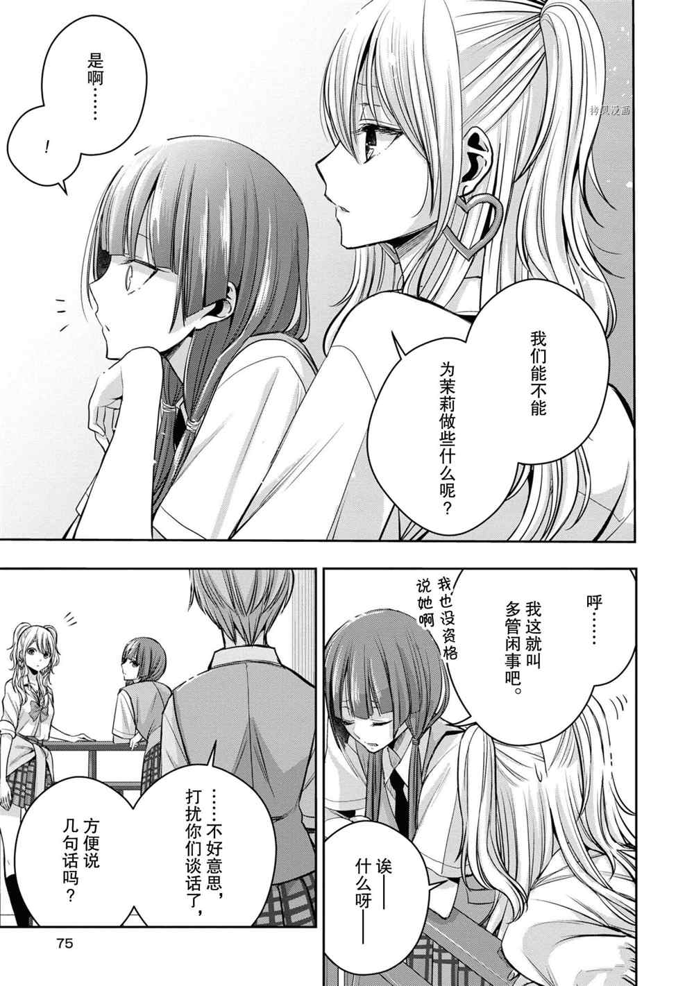 《citrus+》漫画最新章节第12话 试看版免费下拉式在线观看章节第【13】张图片