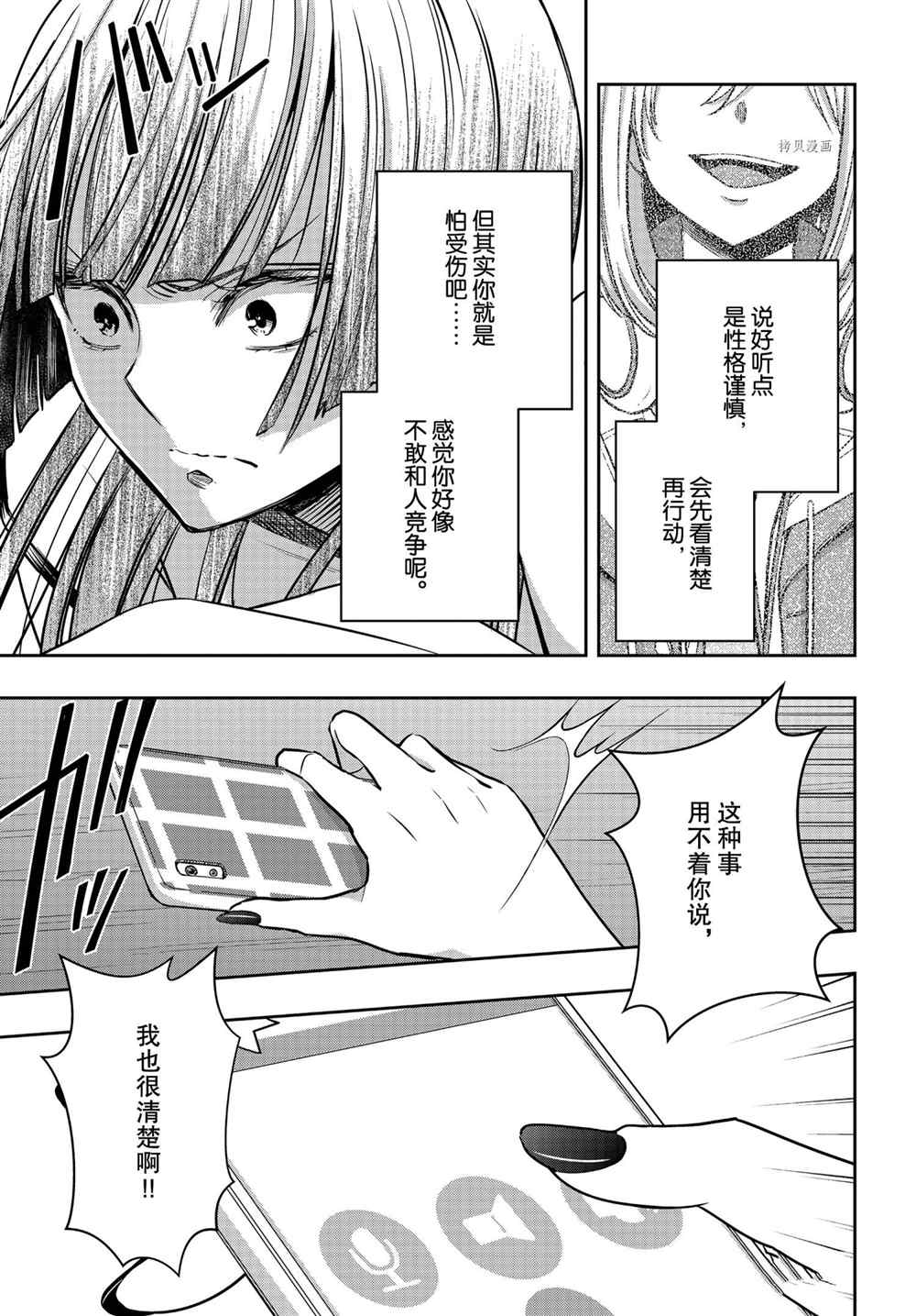 《citrus+》漫画最新章节第17话 试看版免费下拉式在线观看章节第【28】张图片