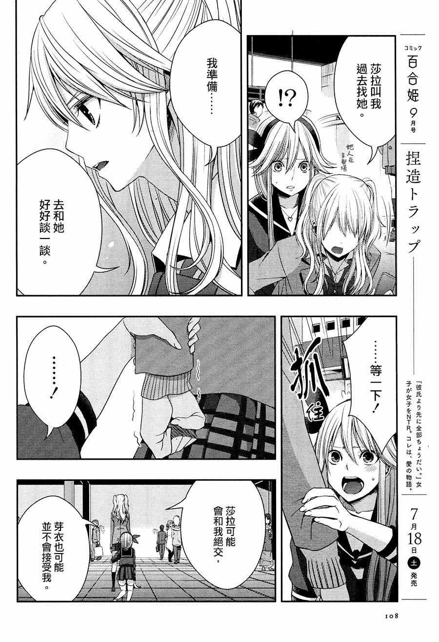 《citrus+》漫画最新章节第16话免费下拉式在线观看章节第【6】张图片