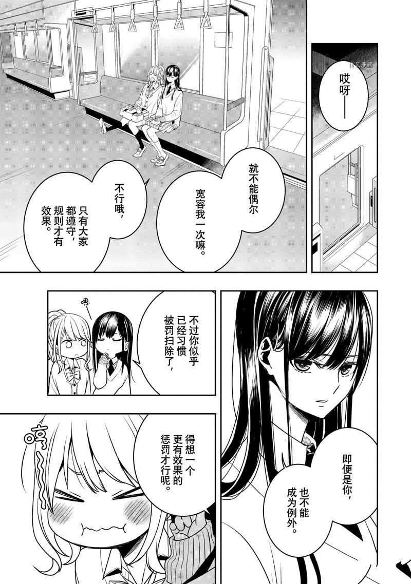 《citrus+》漫画最新章节第36话 试看版免费下拉式在线观看章节第【4】张图片