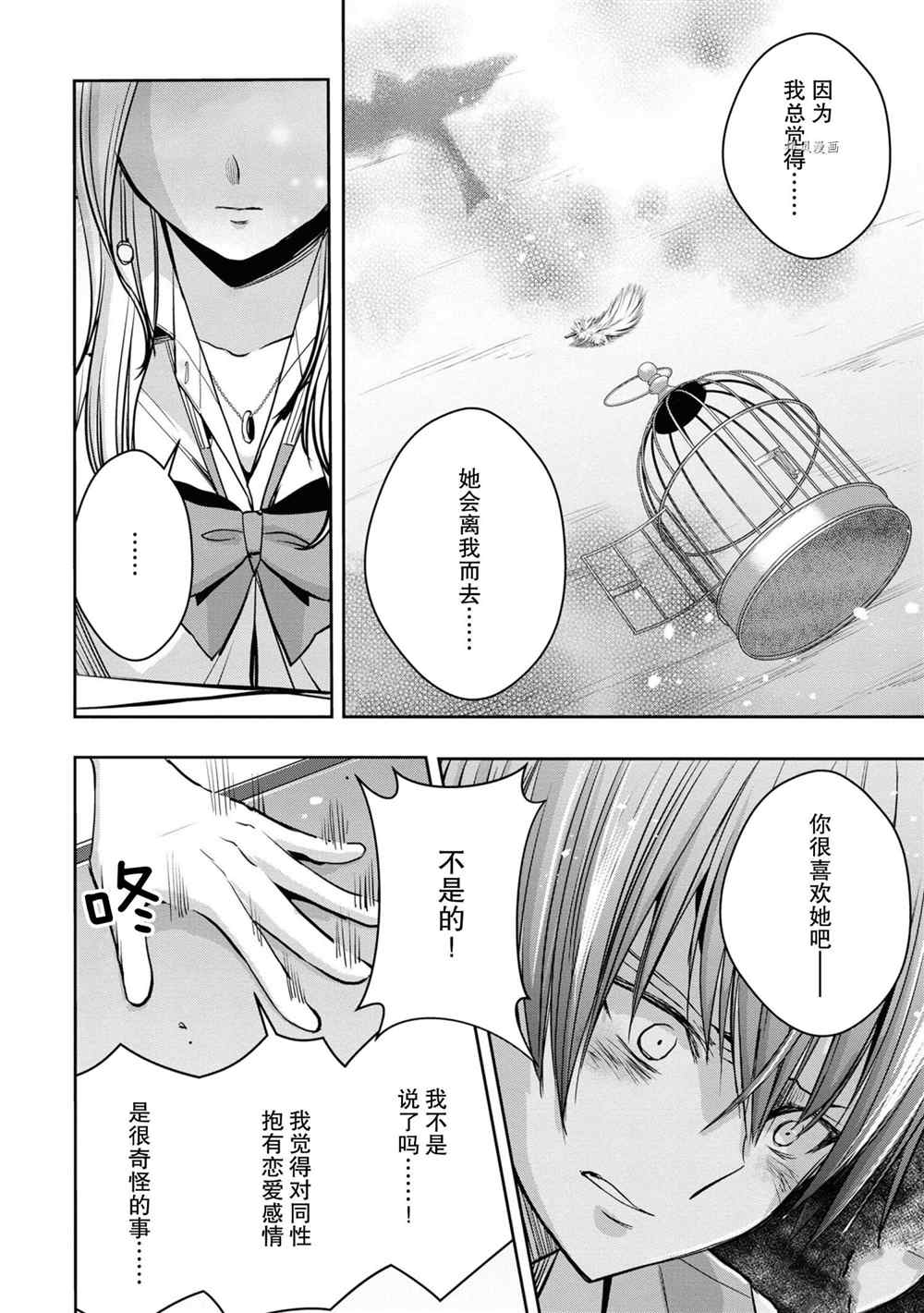 《citrus+》漫画最新章节第14话 试看版免费下拉式在线观看章节第【24】张图片