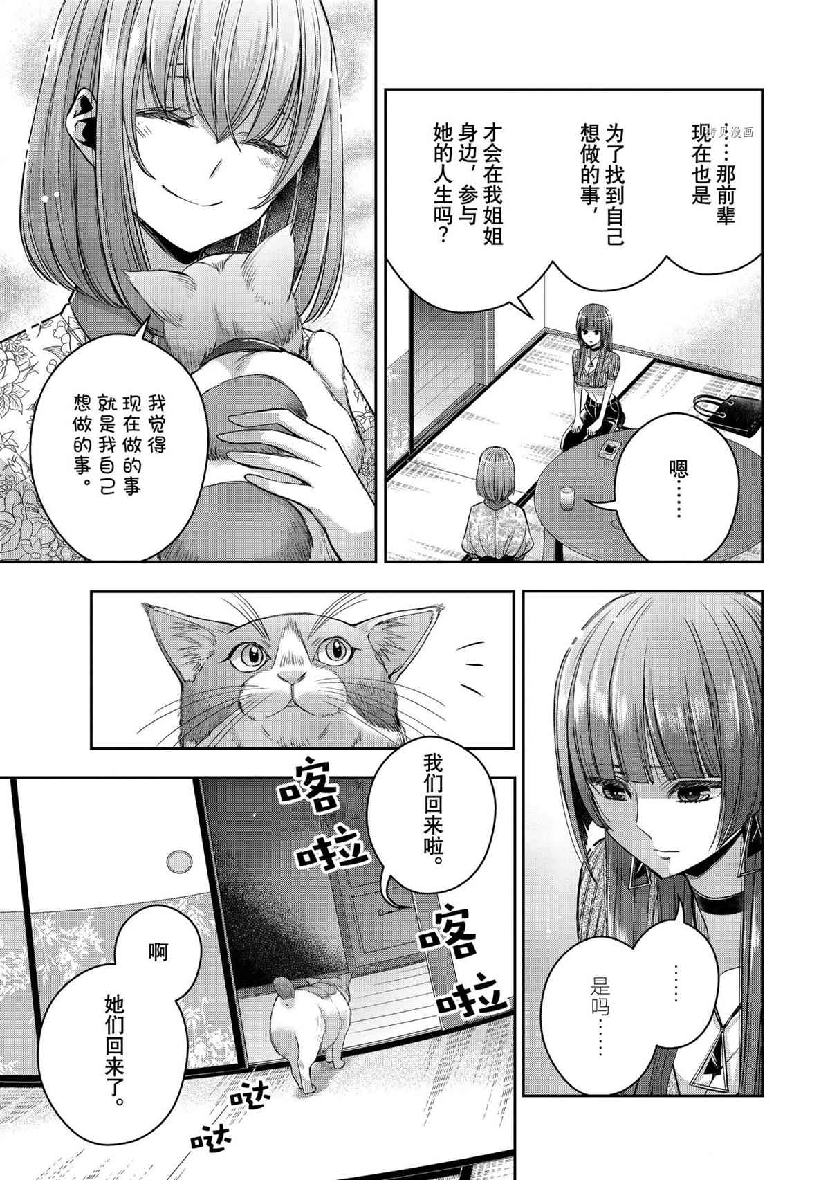 《citrus+》漫画最新章节第29话 试看版免费下拉式在线观看章节第【7】张图片